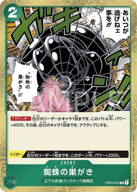 【CardMaster】 航海王 OPCG OP04-035 R_蜘蛛築巢