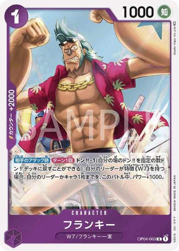 【CardMaster】 航海王 OPCG OP04-063 R_佛朗基