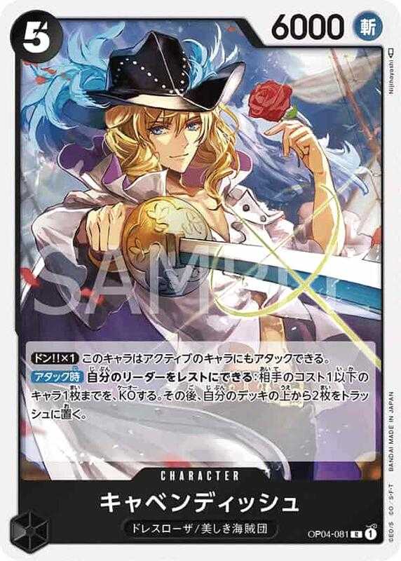 【CardMaster】 航海王 OPCG OP04-081 R 卡文迪許