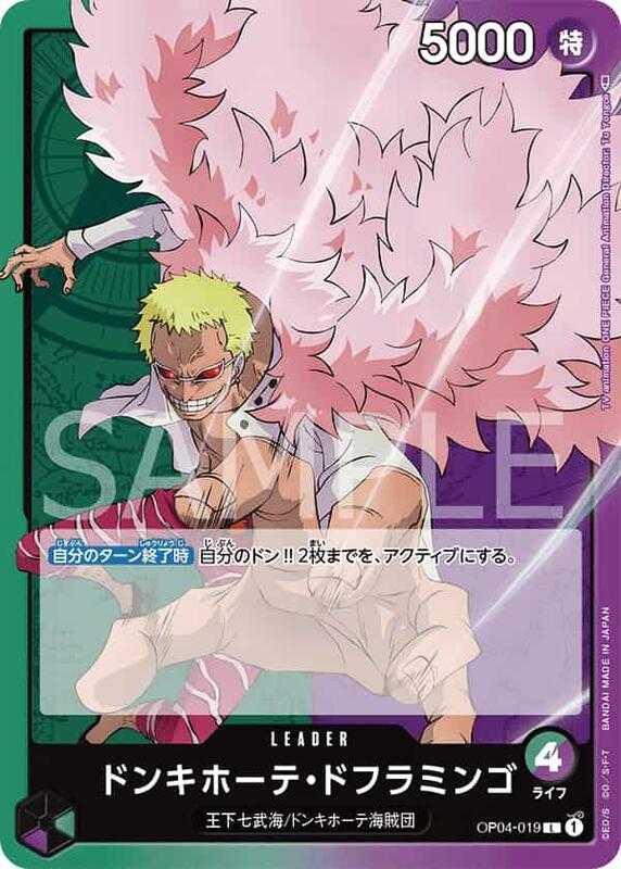 【CardMaster】 航海王 OPCG OP04-019 L 唐吉訶德・多佛朗明哥