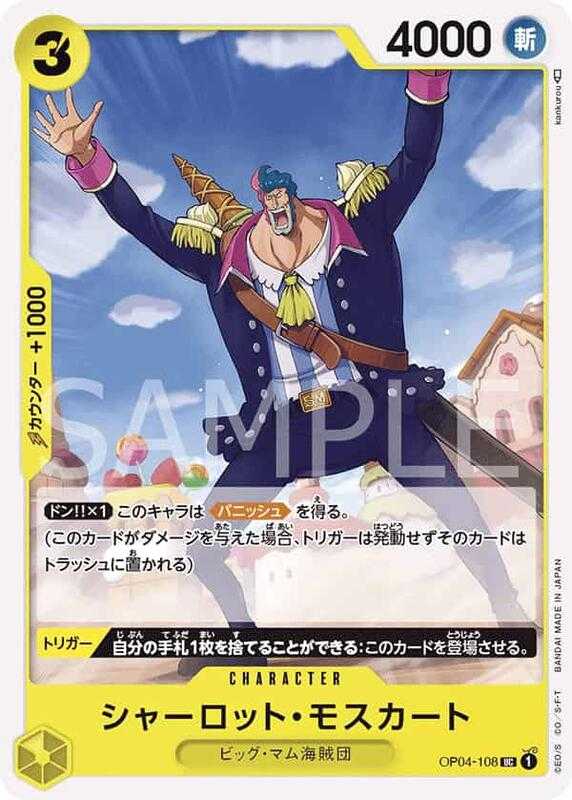 【CardMaster】 航海王 OPCG OP04-108 UC 夏洛特・摩斯卡特