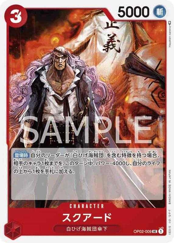 【CardMaster】 航海王 OPCG OP02-009 UC 史庫亞德