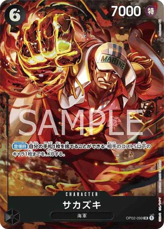 【CardMaster】 航海王 OPCG OP02-099 SR 盃(異圖卡)