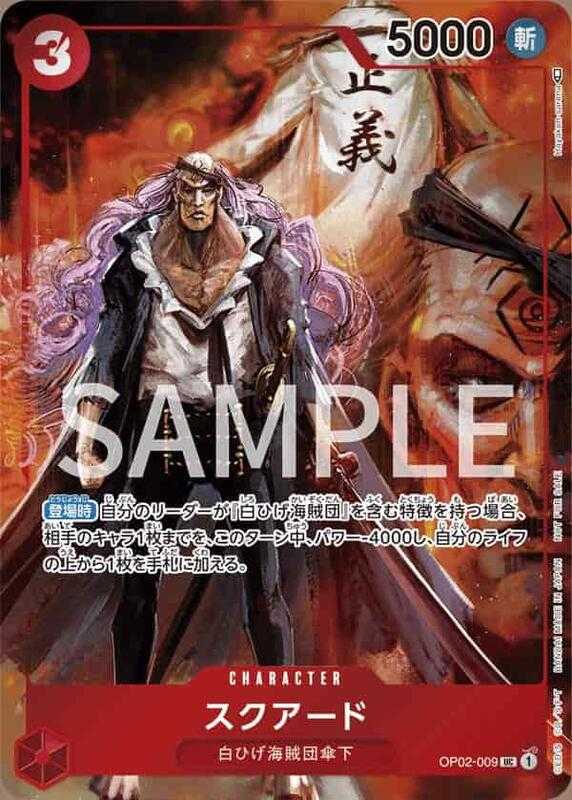 【CardMaster】 航海王 OPCG OP02-009 UC 史庫亞德(異圖卡)