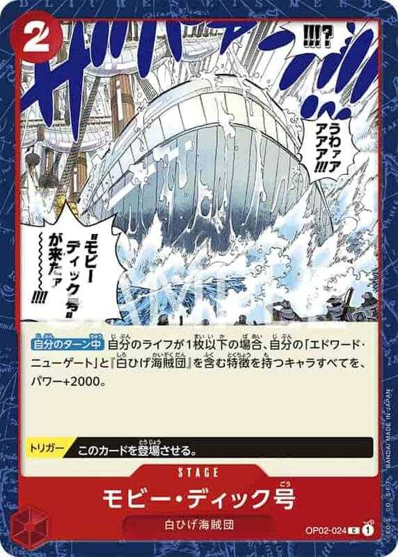 【CardMaster】 航海王 OPCG OP02-024 C_白鯨號