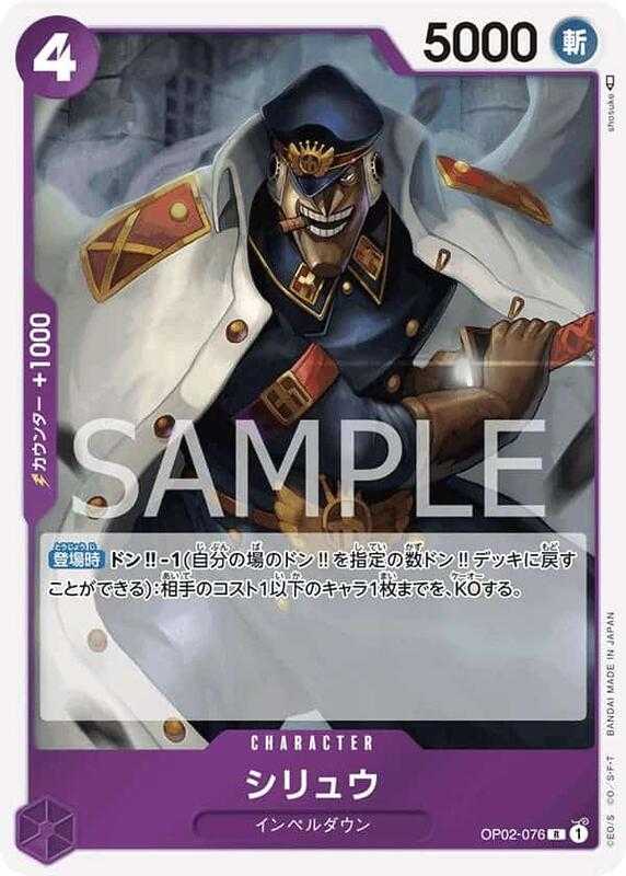 【CardMaster】 航海王 OPCG OP02-076 R_矢龍