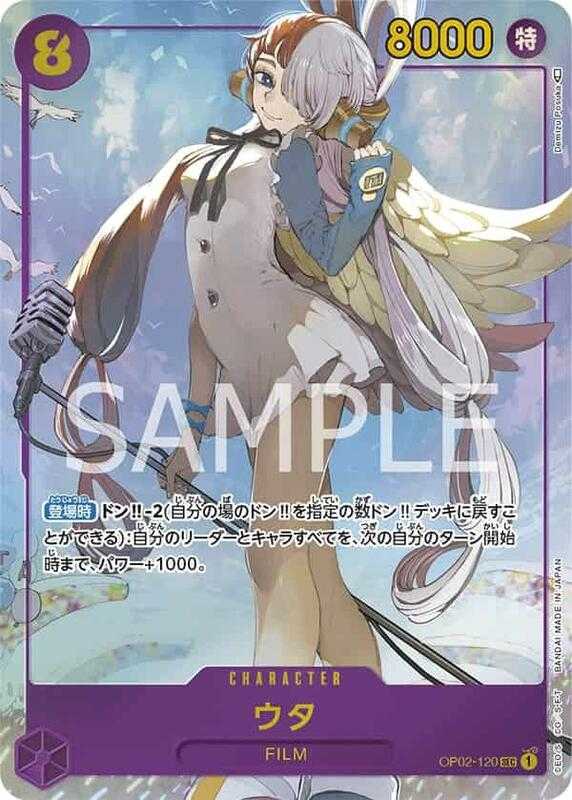 【CardMaster】航海王 OPCG OP02-120 SEC 美音(異圖卡) 紫