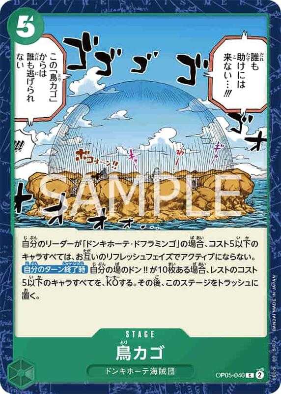 【CardMaster】 航海王 OPCG OP05-040 C 鳥籠