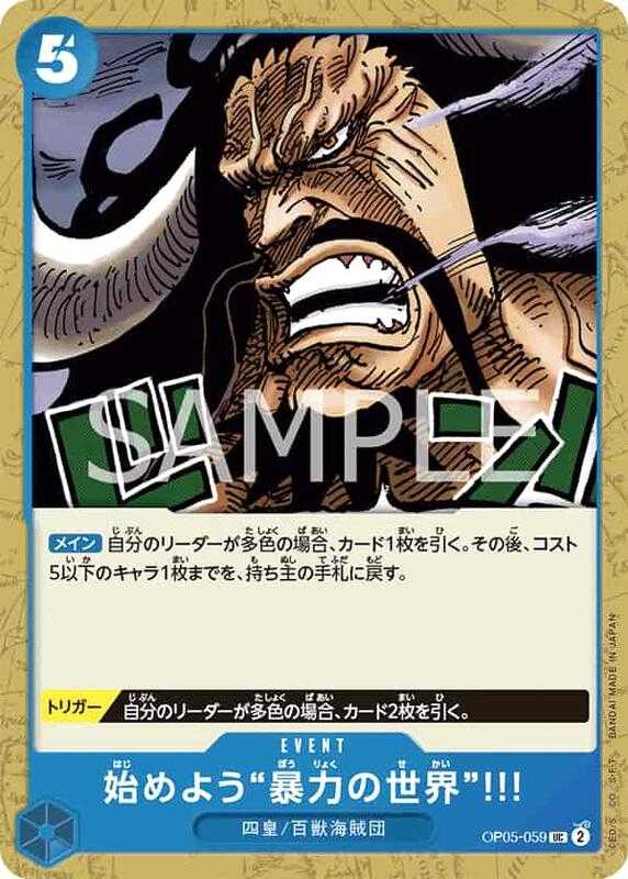 【CardMaster】 航海王 OPCG OP05-059 UC 準備開始「暴力的世界」吧!!!