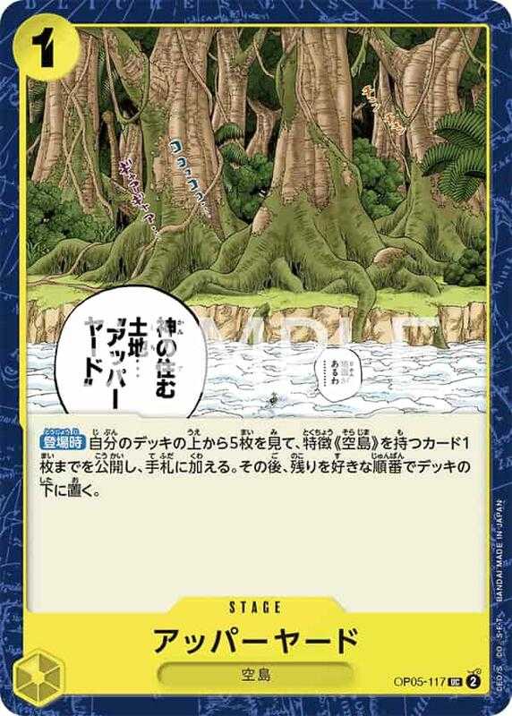 【CardMaster】 航海王 OPCG OP05-117 UC 神之島