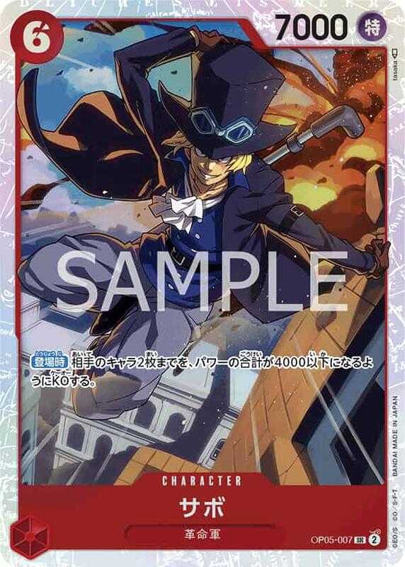 【CardMaster】 航海王 OPCG OP05-007 SR 薩波