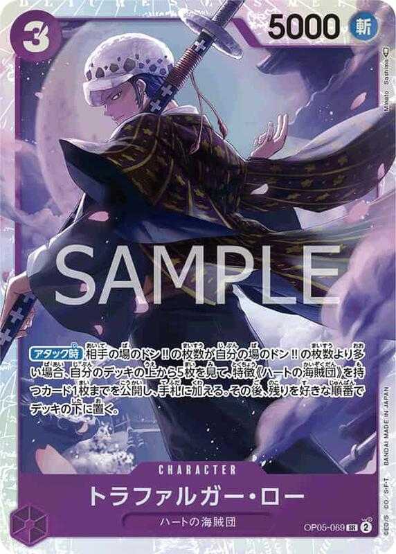 【CardMaster】 航海王 OPCG OP05-069 SR 托拉法爾加．羅