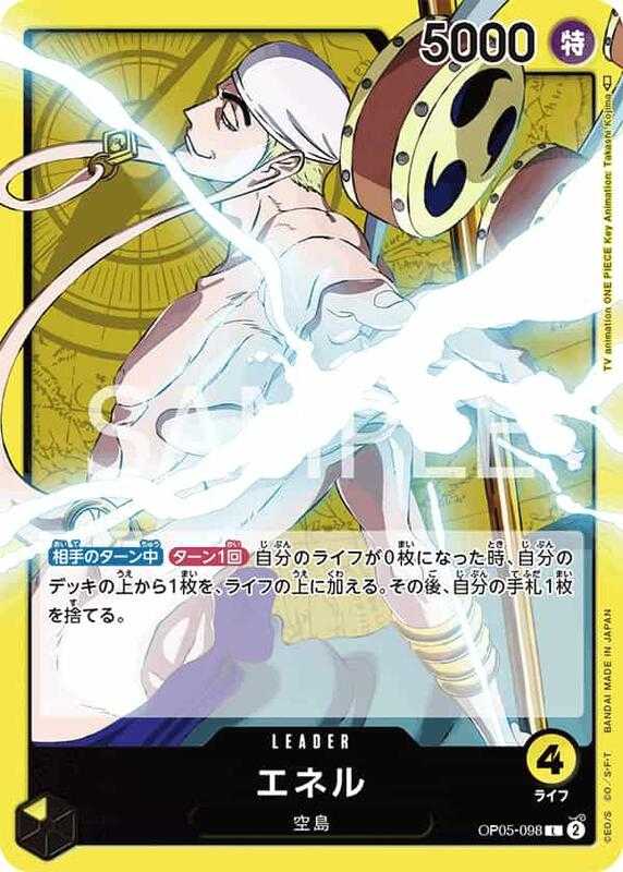 【CardMaster】 航海王 OPCG OP05-098 L 艾涅爾