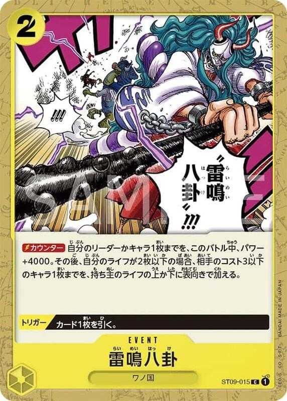 【CardMaster】 航海王 OPCG ST09-015 C 雷鳴八卦