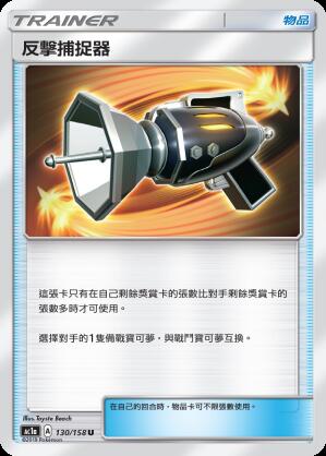 【CardMaster】寶可夢 PTCG 未來閃光 反擊捕捉器 SV4M U 物品 059
