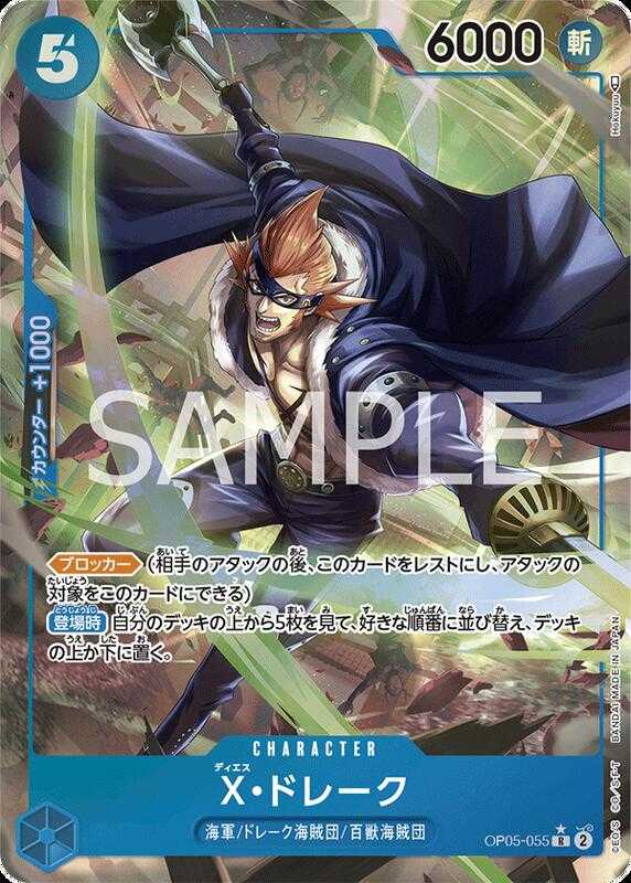【CardMaster】航海王 OPCG OP05-055 R X・多雷古(異圖卡) 藍