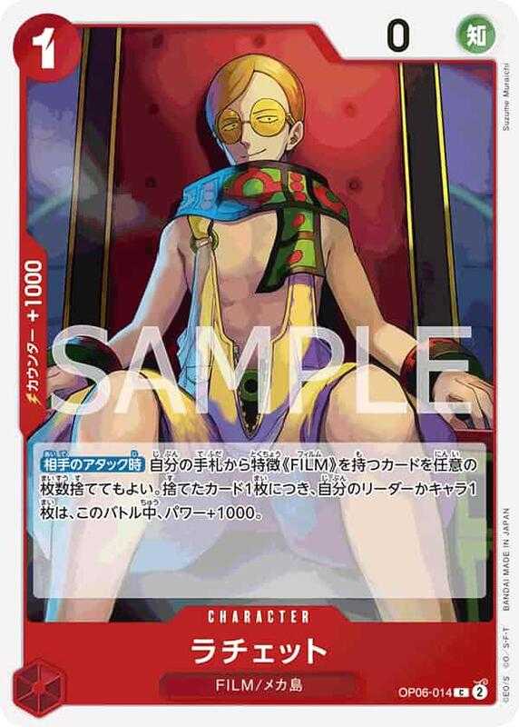 【CardMaster】航海王 OPCG OP06-014 C 拉傑特 紅