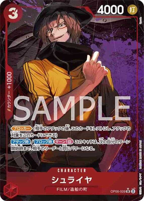 【CardMaster】航海王 OPCG OP06-009 SR 蕭萊亞(異圖卡) 紅