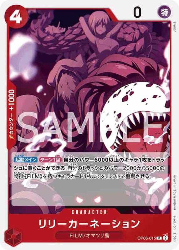 【CardMaster】航海王 OPCG OP06-015 C 莉莉康乃馨 紅