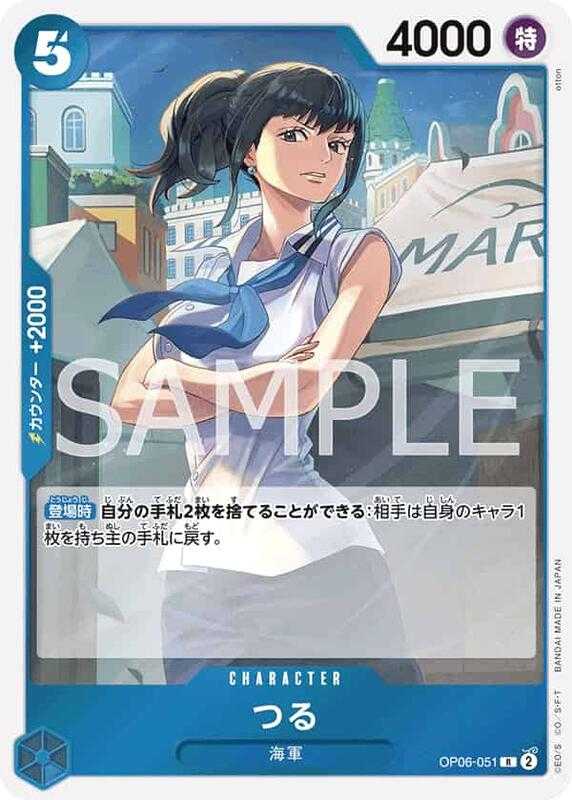 【CardMaster】航海王 OPCG OP06-051 R 阿鶴 藍
