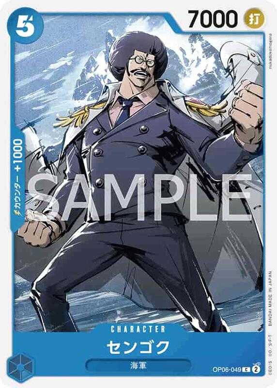 【CardMaster】航海王 OPCG OP06-049 C 戰國 藍