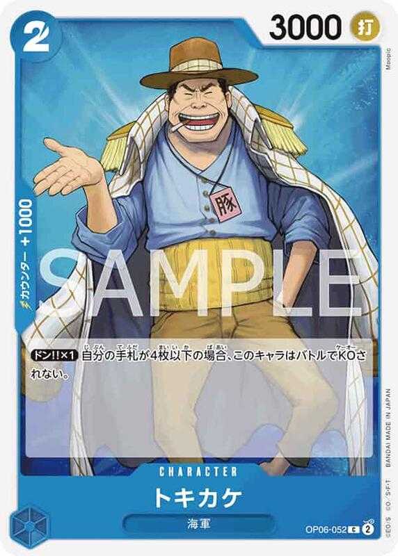 【CardMaster】航海王 OPCG OP06-052 C TOKIO KAKERU 藍