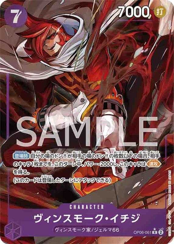【CardMaster】航海王 OPCG OP06-061 R 賓什莫克 伊吉士(異圖卡) 紫