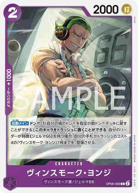 【CardMaster】航海王 OPCG OP06-066 C 賓什莫克 約吉士 紫