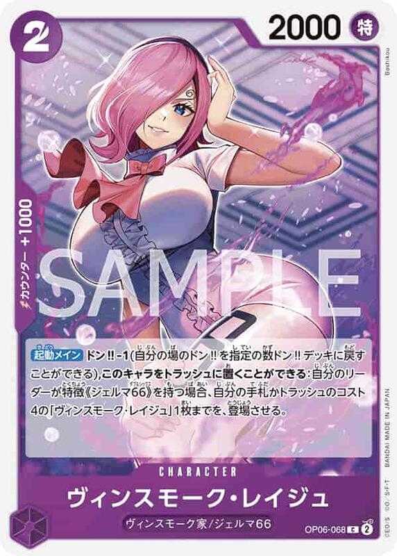 【CardMaster】航海王 OPCG OP06-068 C 賓什莫克 麗珠 紫