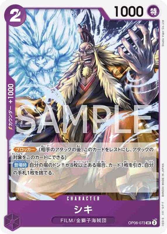 【CardMaster】航海王 OPCG OP06-073 UC 獅鬼 紫