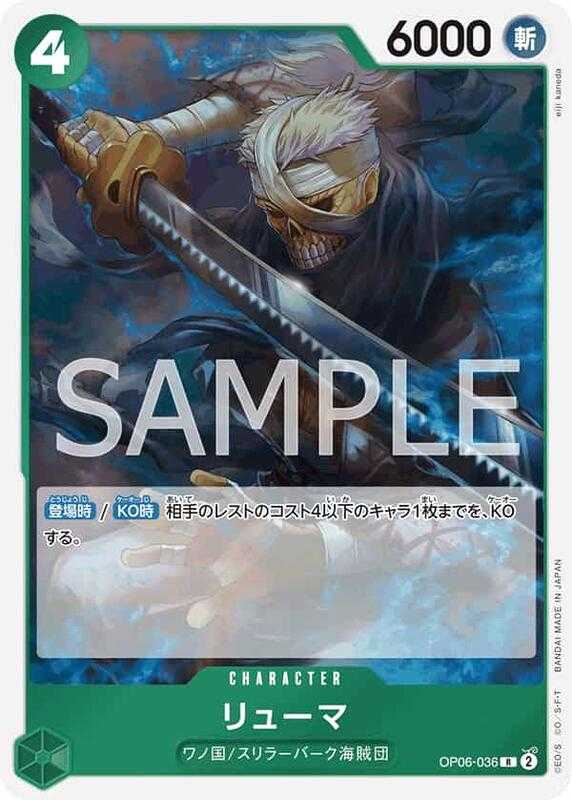 【CardMaster】航海王 OPCG OP06-036 R 龍馬 綠