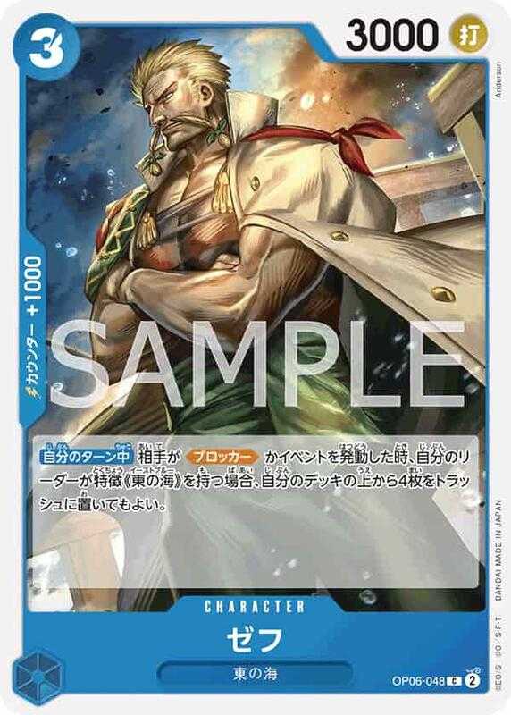 【CardMaster】航海王 OPCG OP06-048 C 哲普 藍