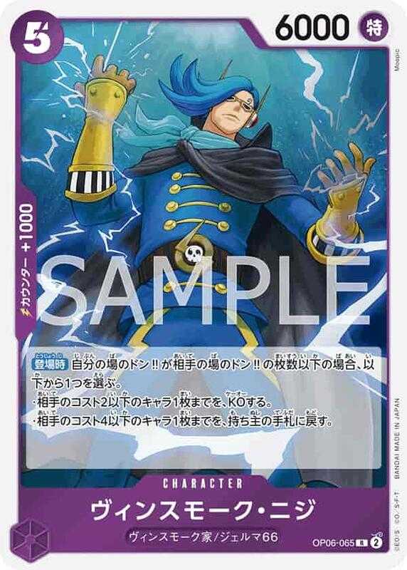 【CardMaster】航海王 OPCG OP06-065 R 賓什莫克 尼吉士紫