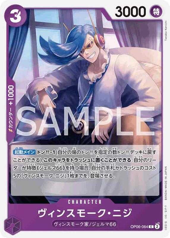 【CardMaster】航海王 OPCG OP06-064 C 賓什莫克 尼吉士 紫