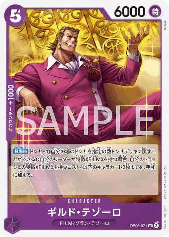 【CardMaster】航海王 OPCG OP06-071 UC 基爾德 泰佐羅 紫