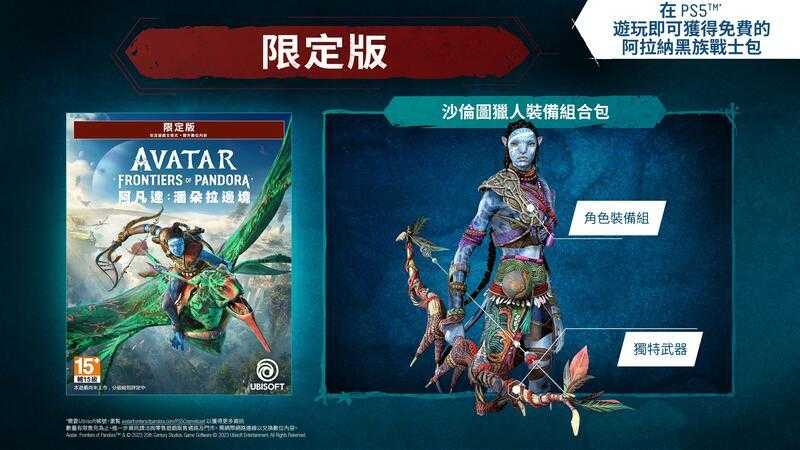 現貨 PS5 阿凡達：潘朵拉邊境 Frontiers of Pandora 中文限定版 【OK遊戲王】