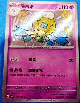 【CardMaster】寶可夢 PTCG 閃色寶藏 隨風球 sv4a 超 色違 261