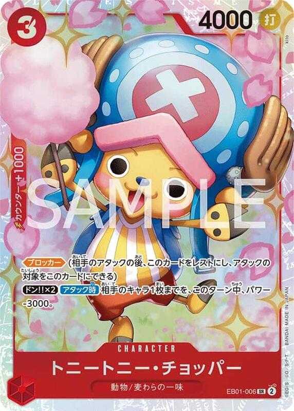 【CardMaster】航海王 OPCG EB01-006 SR 多尼多尼 喬巴 紅