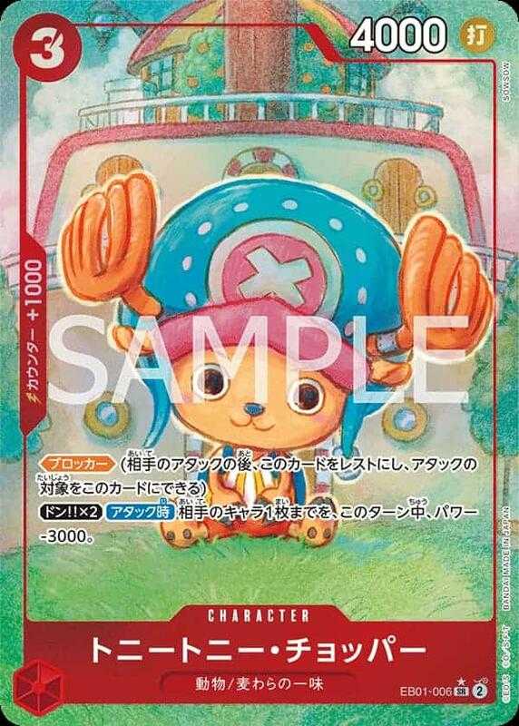【CardMaster】航海王 OPCG EB01-006 SR 多尼多尼 喬巴(異圖卡) 紅