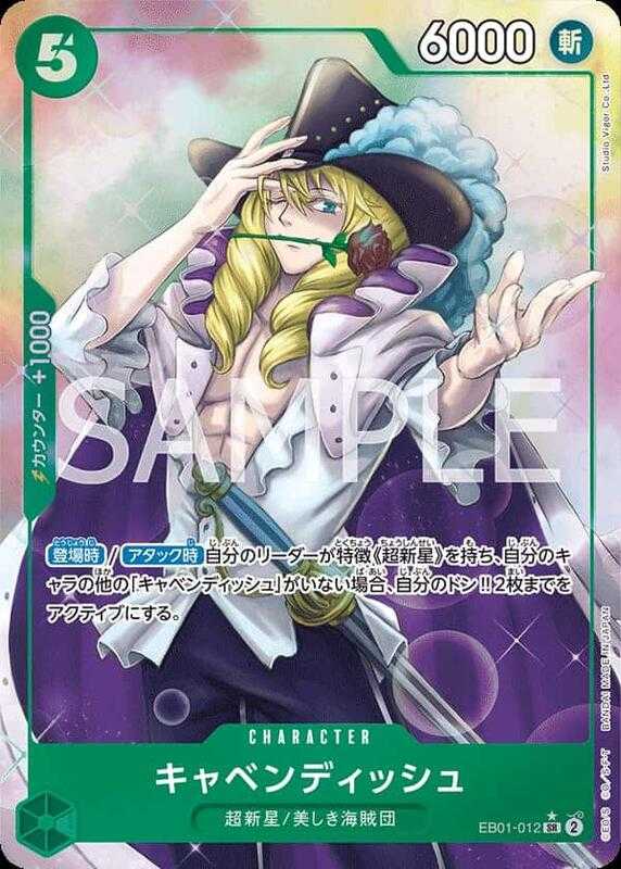 【CardMaster】航海王 OPCG EB01-012 SR 卡文迪許(異圖卡) 綠