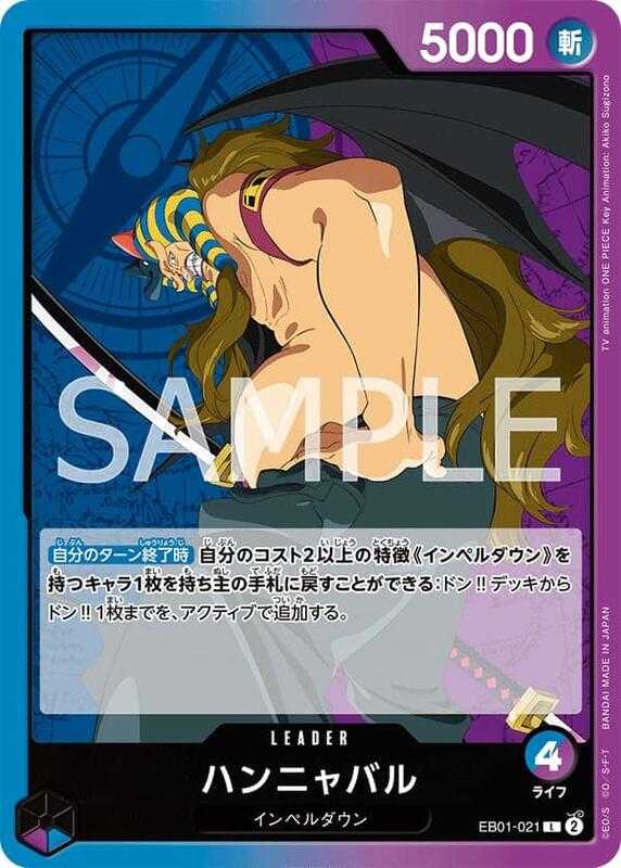【CardMaster】航海王 OPCG EB01-021 L 般若拔 藍 紫
