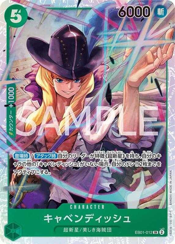 【CardMaster】航海王 OPCG EB01-012 SR 卡文迪許 綠