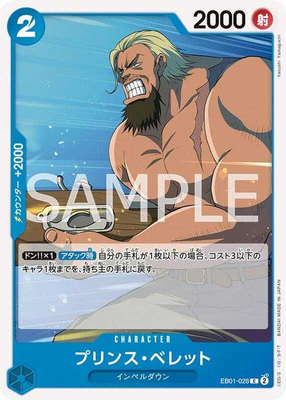 【CardMaster】航海王 OPCG EB01-026 C 貝雷特王子 藍