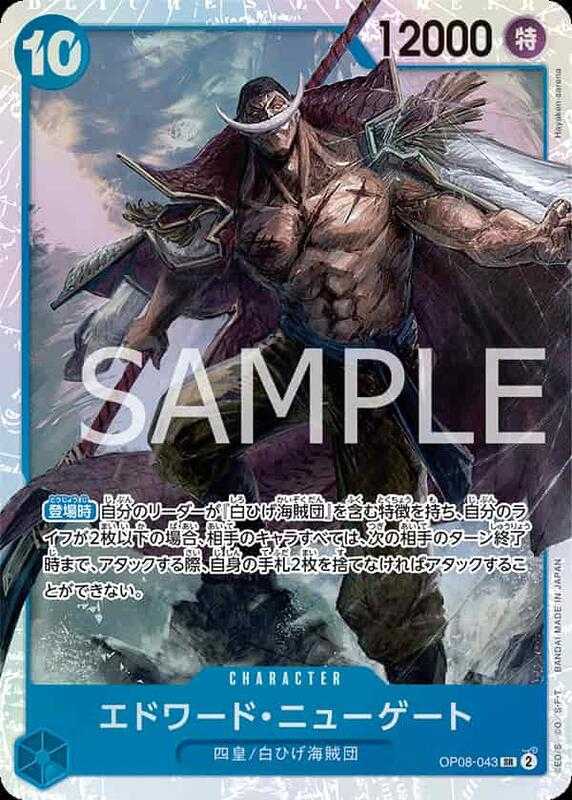 【CardMaster】航海王 OPCG OP08-043 SR 艾德華 紐蓋特 藍