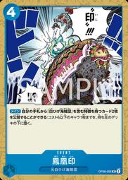 【CardMaster】航海王 OPCG OP08-055 UC 鳳凰印 藍