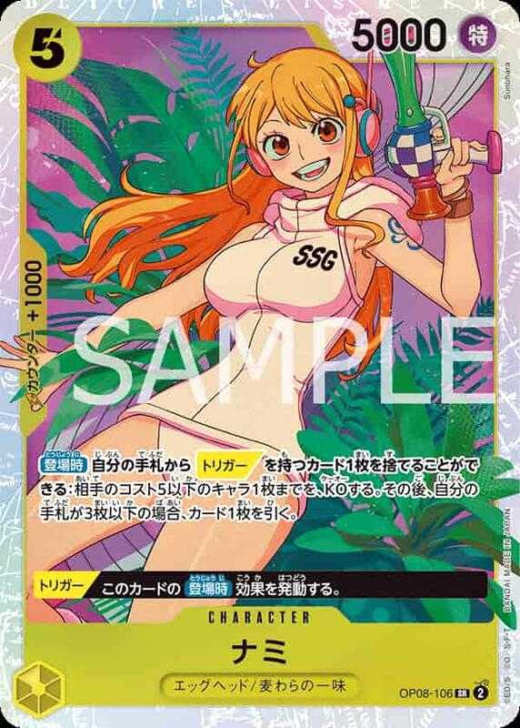 【CardMaster】航海王 OPCG OP08-106 SR 娜美 黃