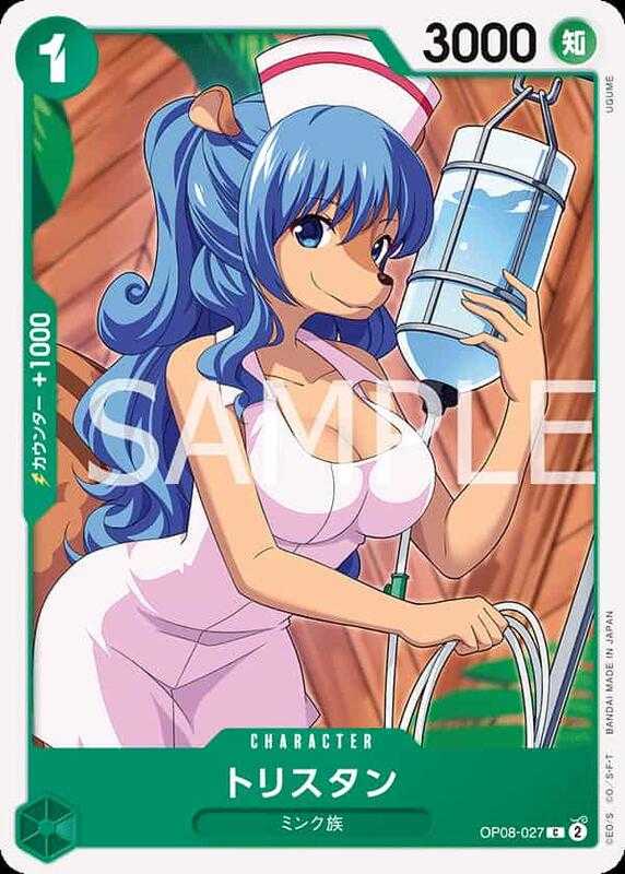 【CardMaster】航海王 OPCG OP08-027 C 崔絲坦 綠