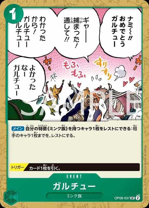 【CardMaster】航海王 OPCG OP08-037 UC 佳魯丘 綠