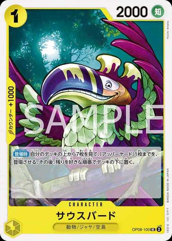 【CardMaster】航海王 OPCG OP08-100 UC 指南鳥 黃