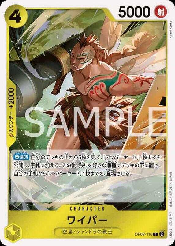 【CardMaster】航海王 OPCG OP08-110 R 瓦夷帕 黃